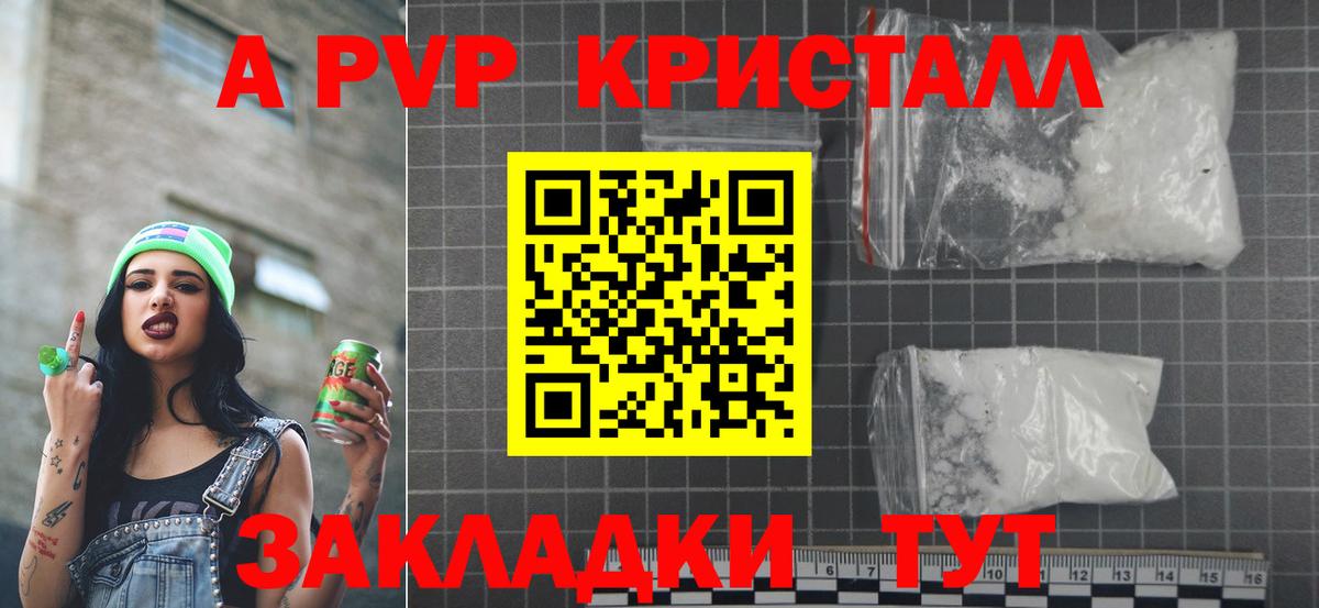 A-PVP Crystall  Вход с VPN  Тамбов  А ПВП  Alpha PVP кристаллы 