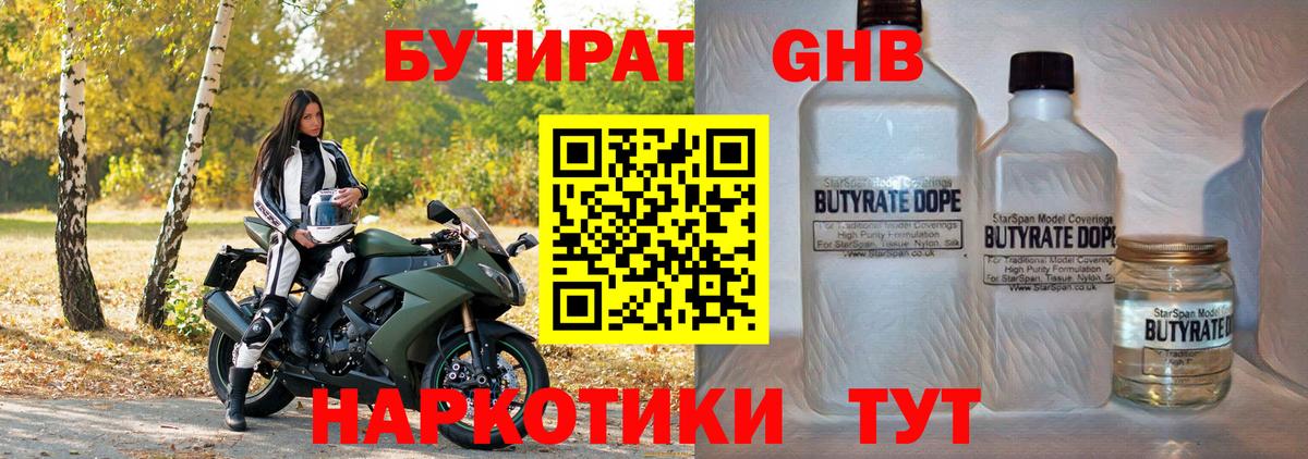 БУТИРАТ оксана Тамбов