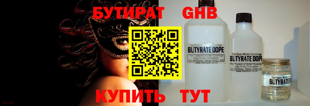 Тамбов  Бутират  Вход с VPN  Бутират 99% 
