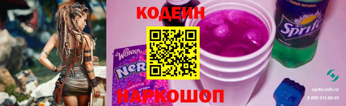 Кодеиновый сироп Lean напиток Lean (лин) Тамбов