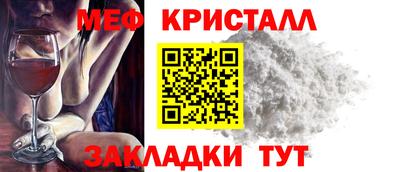 мяу мяу кристалл Новодвинск