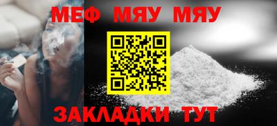 мяу мяу кристалл Новодвинск